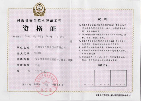 三級安防證
