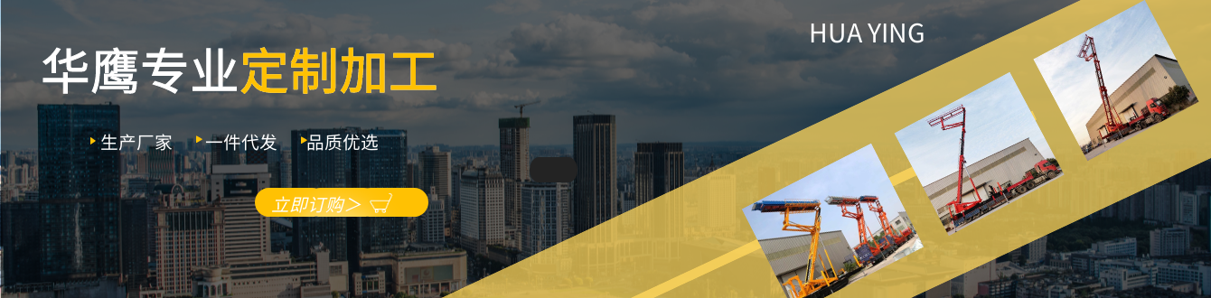 高空作業(yè)平臺(tái)