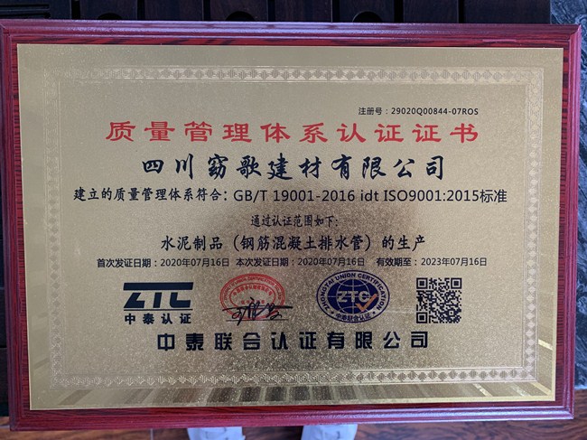 質量管理體系認證證書